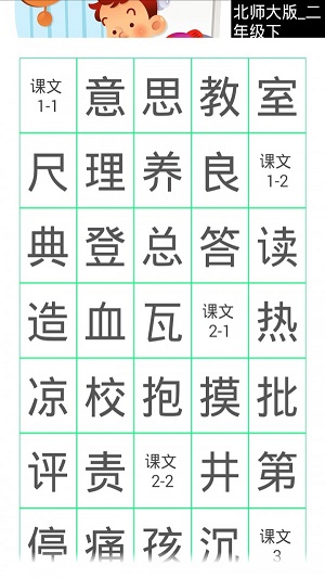 小学作业识字帮