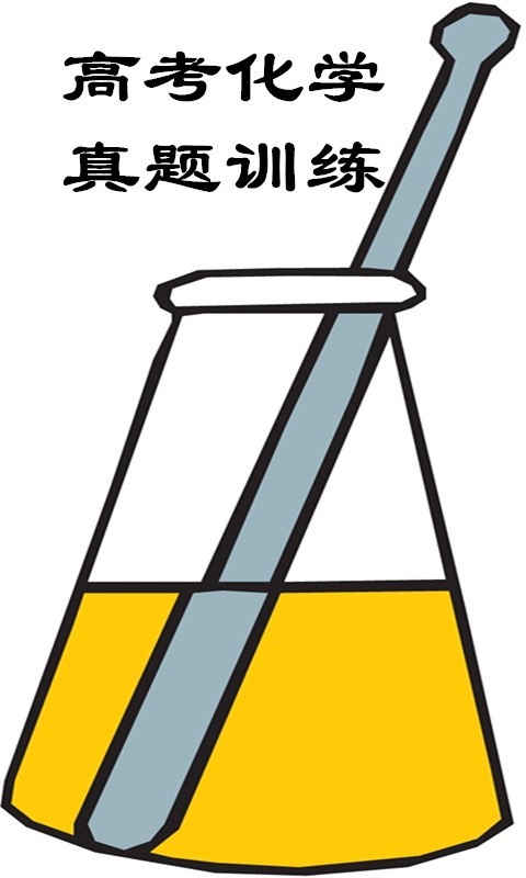 高考化学专题训练