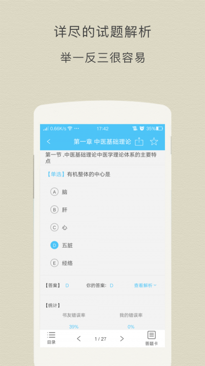中西医执业助理