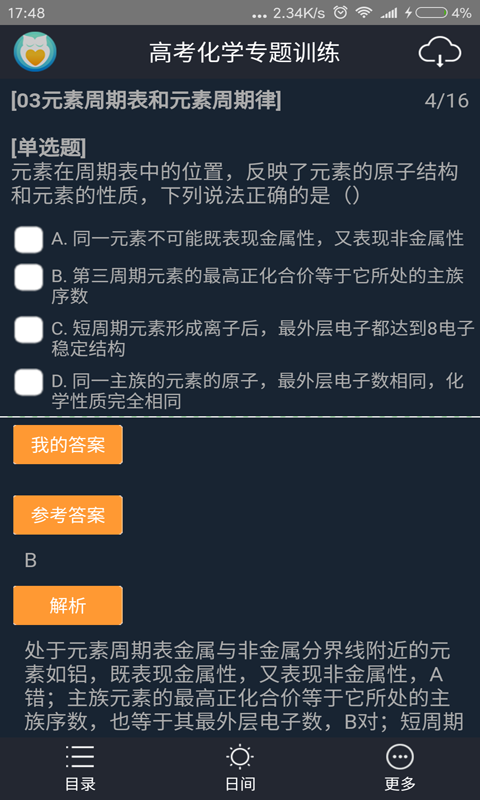 高考化学专题训练