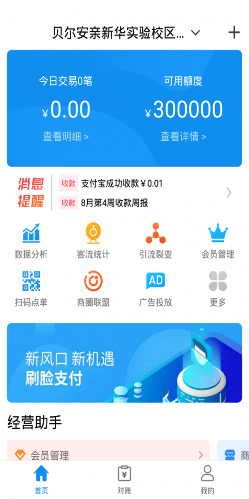 支小蜜商家