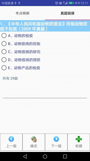 执业兽医考试