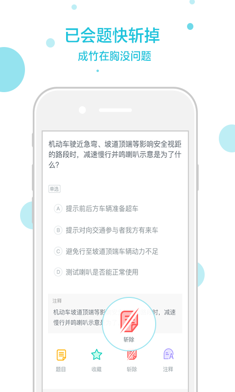 松果学车科目一