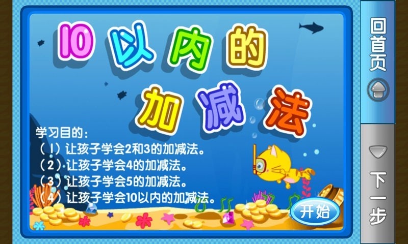 儿童学前加减法