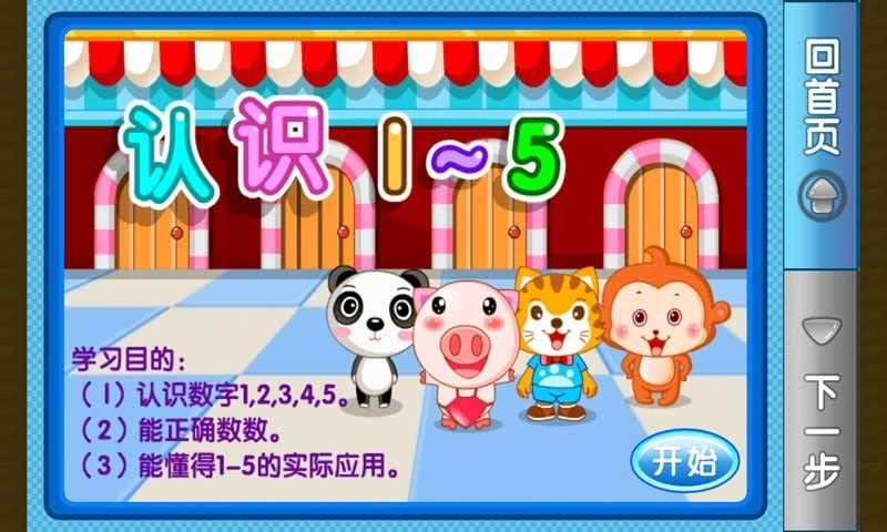 儿童学前加减法