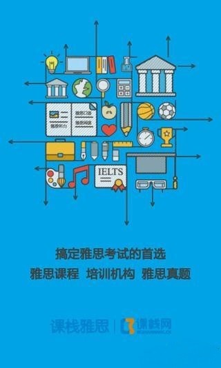 课栈说雅思
