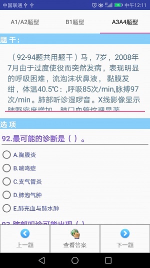执业兽医考试