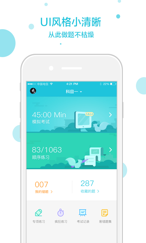 松果学车科目一