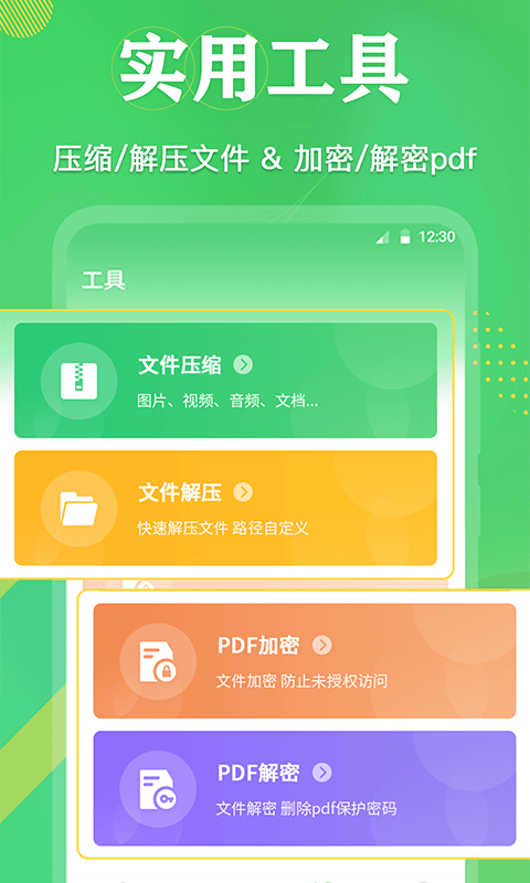 PDF格式转换全能王