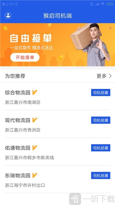 猴启司机端app安卓版下载-猴启司机端免费版下载v1.0.0
