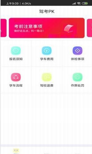 驾考PK