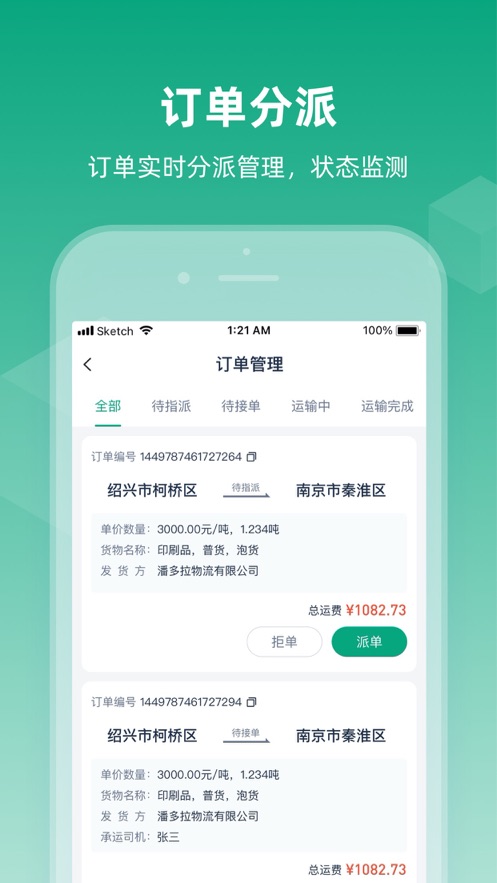 传化陆运通经纪人