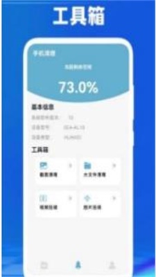 手机传数据