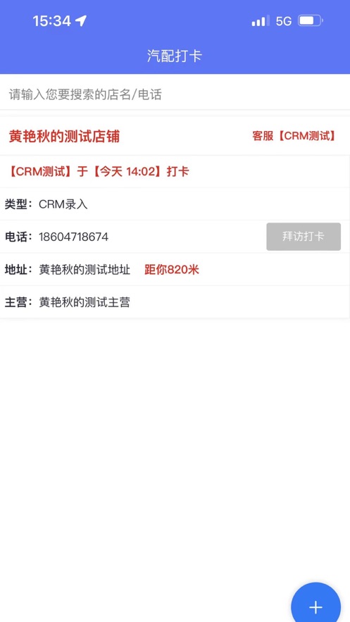 车保姆打卡专用
