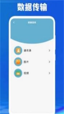 手机传数据