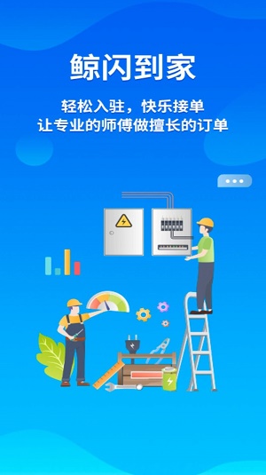 鲸闪到家师傅端