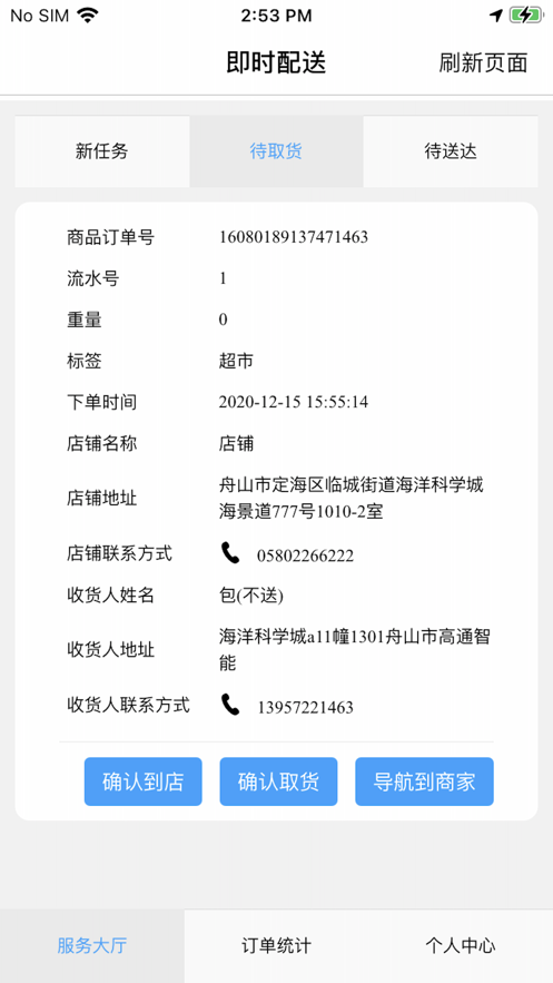 云商舟山骑手端