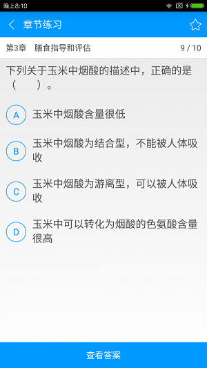 四级公共营养师备考宝典