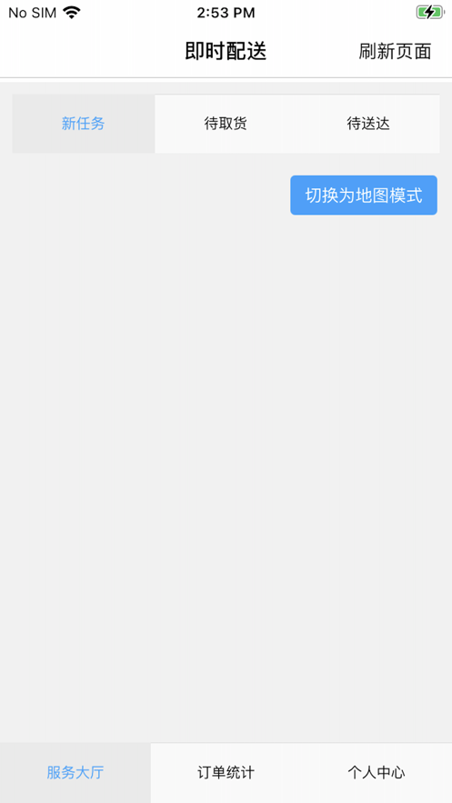 云商舟山骑手端