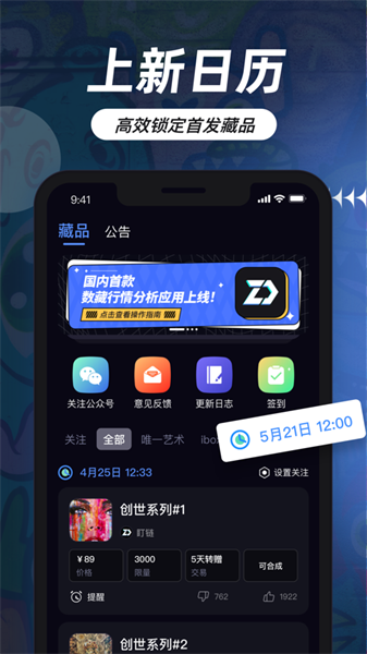 盯链app