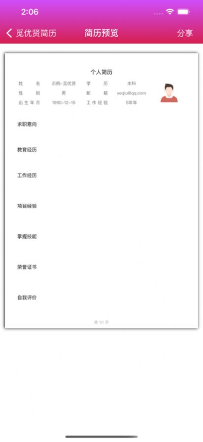 觅优贤简历