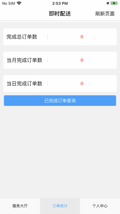云商舟山骑手端