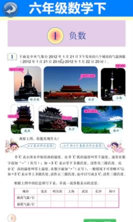 六年级数学下册