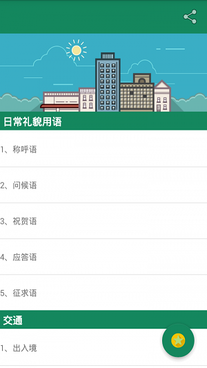 常用日语