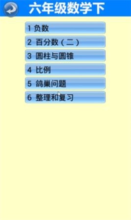 六年级数学下册