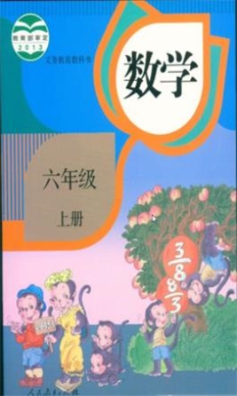 六年级数学下册