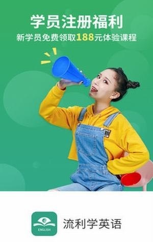 流利学英语