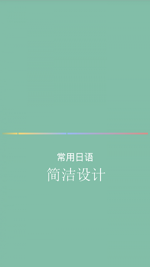 常用日语