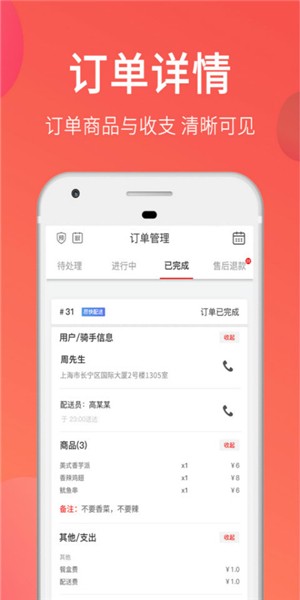 叫哇外卖商家版
