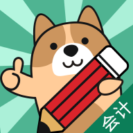 会计练题狗图标