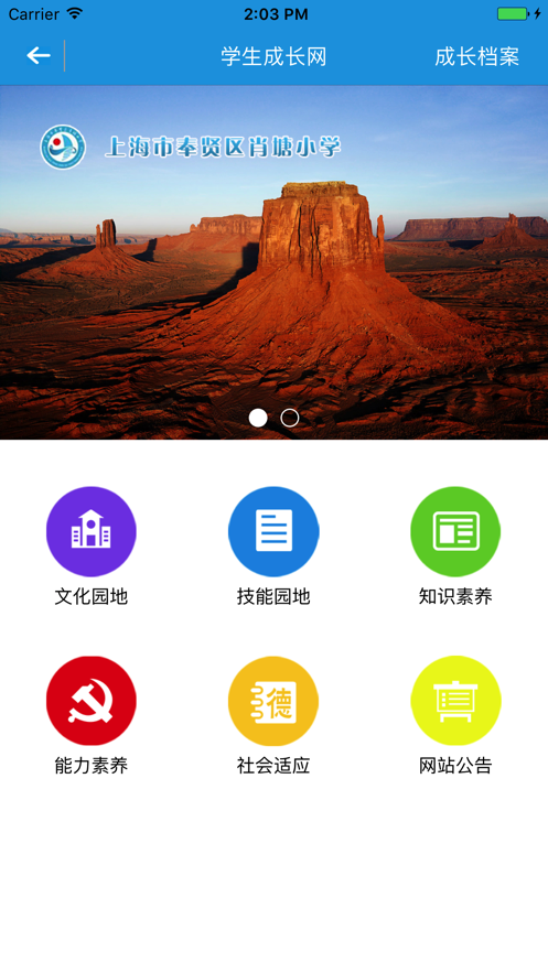 学生素质档案