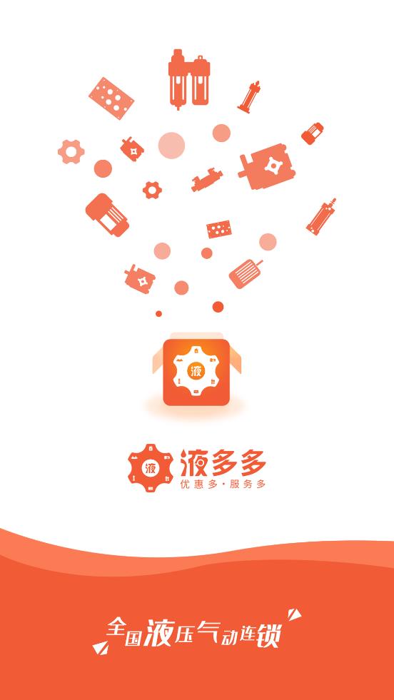 液多多商户版app