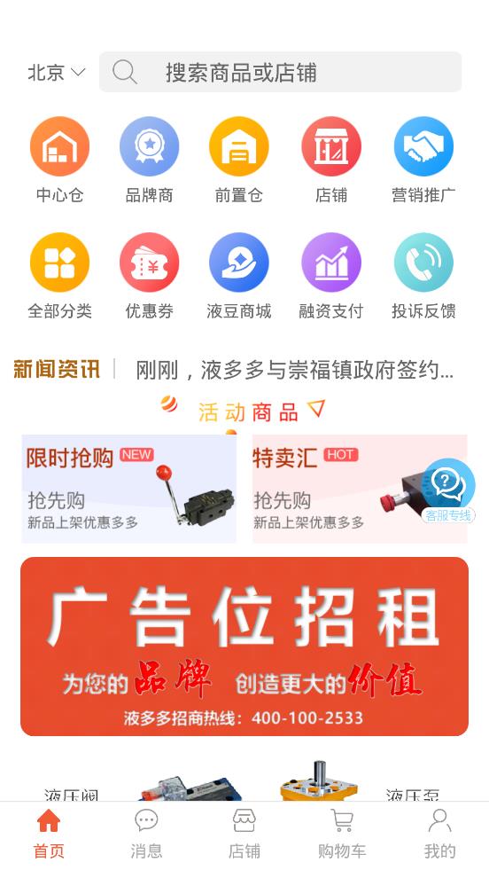 液多多商户版app