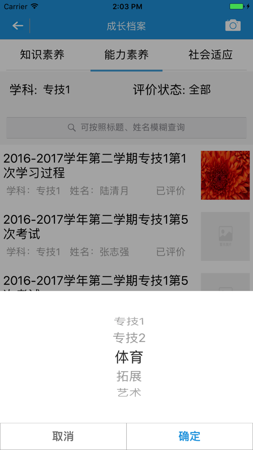 学生素质档案