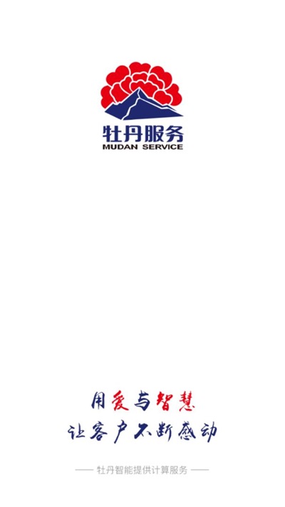 牡丹服务