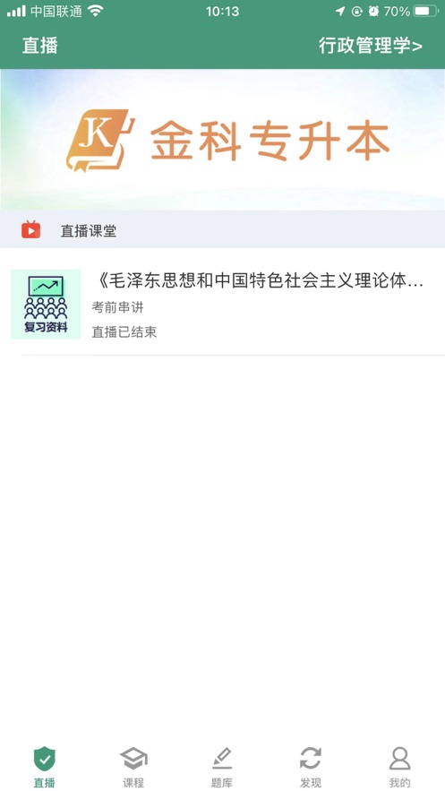 金科专升本