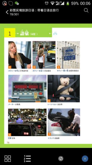 带着日语去旅行