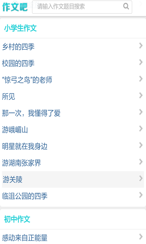 中小学生作文库