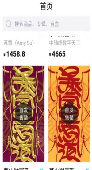 盒盒数字藏品app