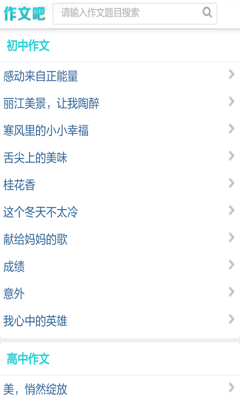 中小学生作文库