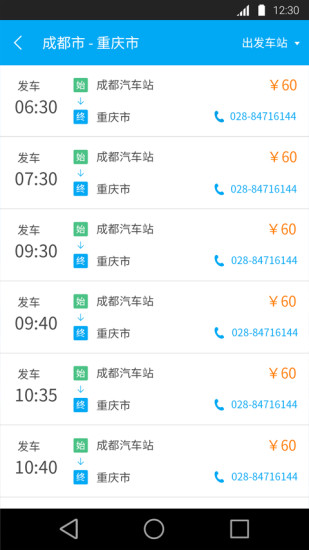 艺龙汽车票