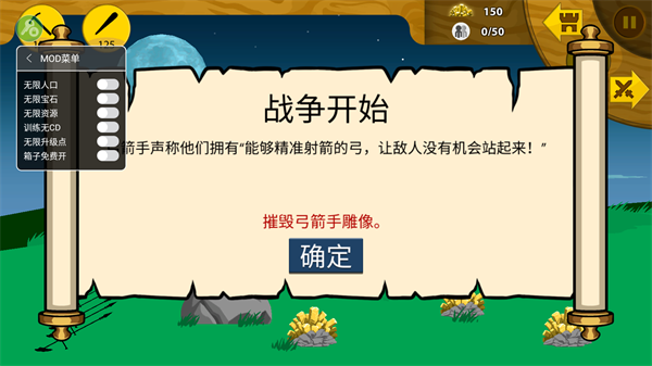 火柴人战争遗产内置修改器