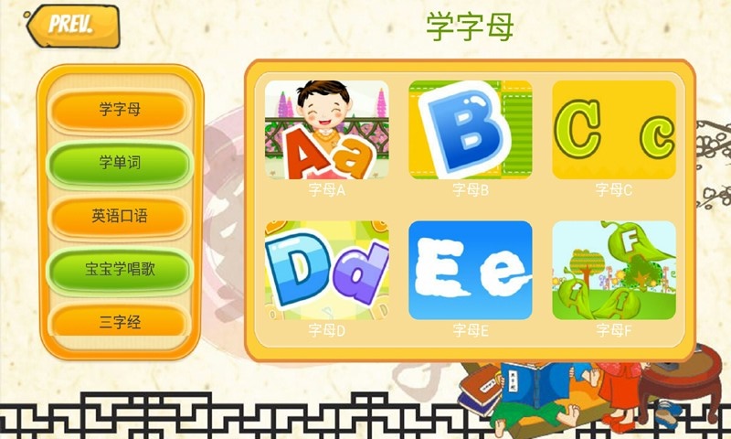 我的宝宝英语世界