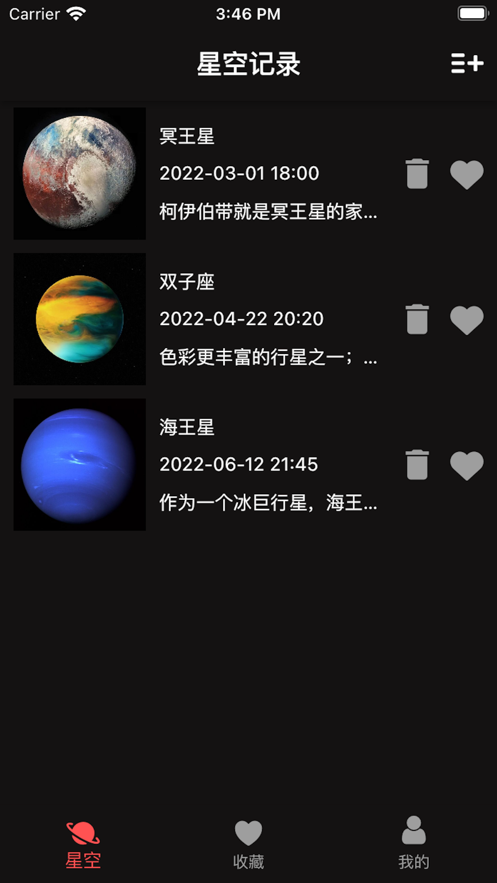 星空记录助手