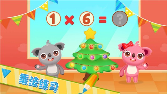 天才宝宝数学乐园