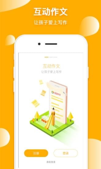 互动作文